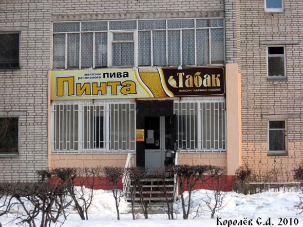 пивной магазин «Пивкос» на Диктора Левитана 3 во Владимире фото vgv