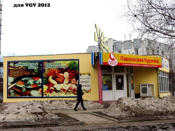 фирменный магазин Павловская Курочка на Диктора Левитана 5в во Владимире фото vgv
