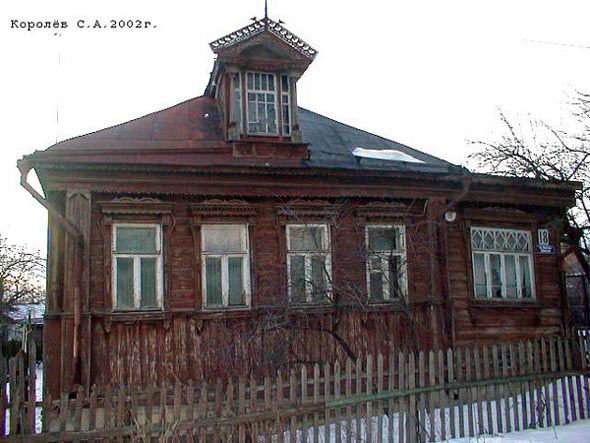 Дом 18 по ул. Диктора Левитана до сноса в 2006 году во Владимире фото vgv