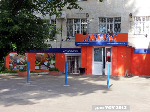 «закрыто 2017» супермаркет Алекс во Владимире фото vgv