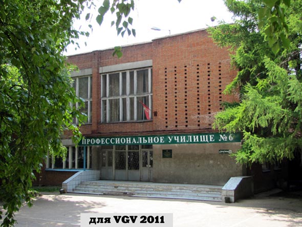 ОГОУ НПО «Профессиональное училище № 6» на Диктора Левитана 34а во Владимире фото vgv