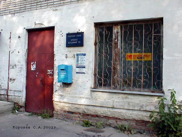 Отделение почтовой связи 600033 на Диктора Левитана 39 во Владимире фото vgv