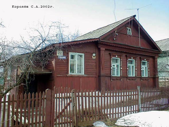 вид дома 22 по улице Добролюбова до сноса в 2017 году во Владимире фото vgv