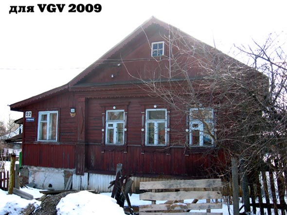 вид дома 22 по улице Добролюбова до сноса в 2017 году во Владимире фото vgv