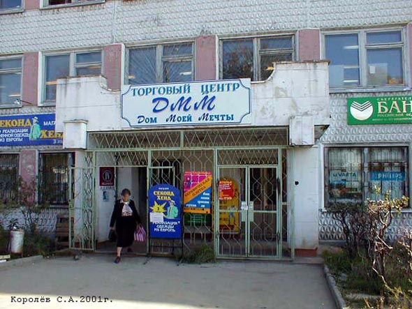 улица Добросельская 2а ДММ во Владимире фото vgv