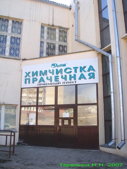 Химчистка Диана на Добросельской 2г в Добряке во Владимире фото vgv