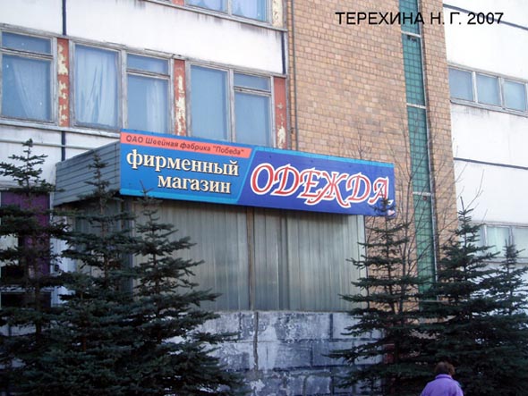фирменный магазин «Одежда» на Добросельской 8 во Владимире фото vgv