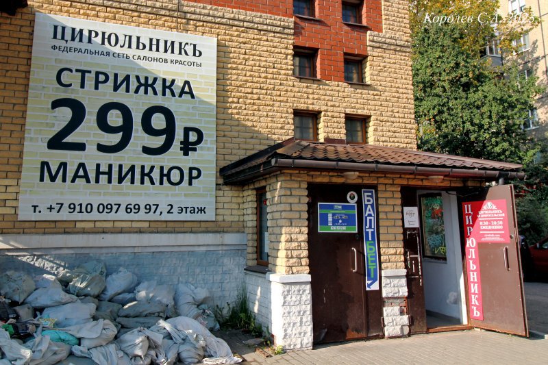 салон «ЦирюльникЪ» на Добросельскойц 167д во Владимире фото vgv
