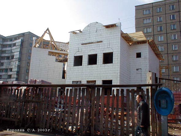 строительство дома 167г по Добросельской 2003-2004 гг. во Владимире фото vgv