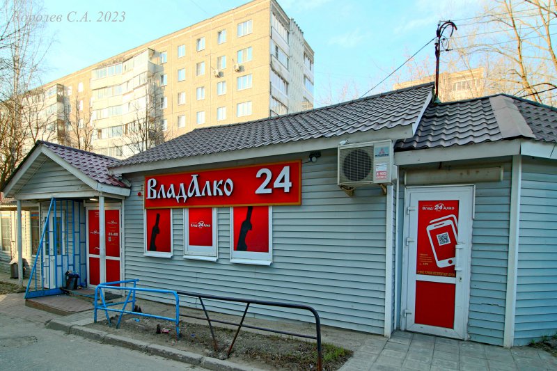 бар «Влад Алко 24» на Добросельской 167в во Владимире фото vgv