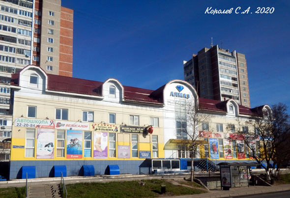 улица Добросельская 171б Торговый Центр Алмаз во Владимире фото vgv