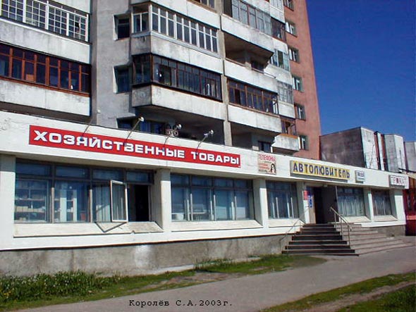 магазин «Автолюбитель-1» на Добросельской 175 во Владимире фото vgv