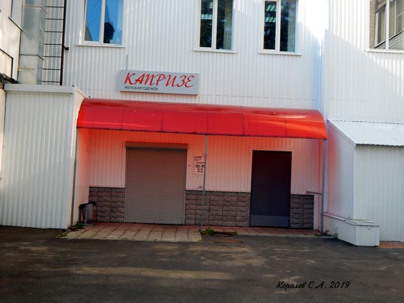магазин женской одежды «Каприз» на Добросельской 177а во Владимире фото vgv