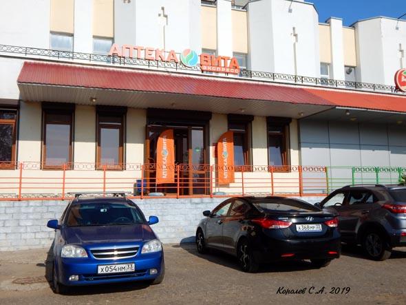 аптека «Вита экспресс» на Добросельской 177а во Владимире фото vgv