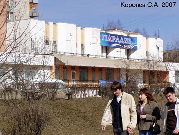 развлекательный центр «Парадиз» на Добросельской 177а во Владимире фото vgv