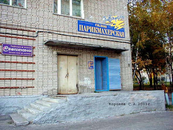 салон парикмахерская Акварель на Добросельской 183 во Владимире фото vgv