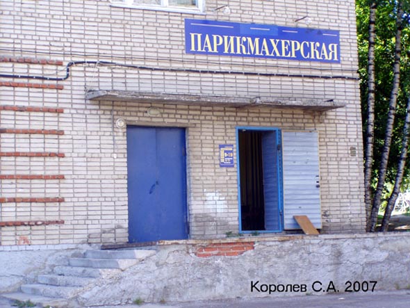салон парикмахерская Акварель на Добросельской 183 во Владимире фото vgv