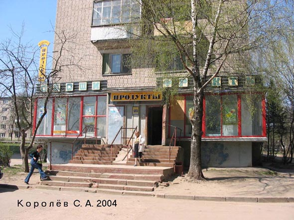магазин »Продукты» на Доброселькой 191б в Добром во Владимире фото vgv