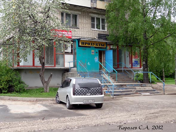 магазин »Продукты» на Доброселькой 191б в Добром во Владимире фото vgv