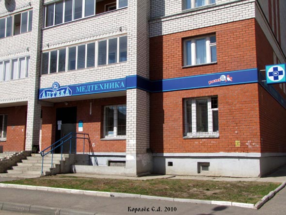 Аптека №4 Сеть аптек РОСЛЕК на Добросельской 193г во Владимире фото vgv