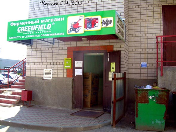 фирменный магазин садовой техники Greenfield на Добросельской 197 во Владимире фото vgv