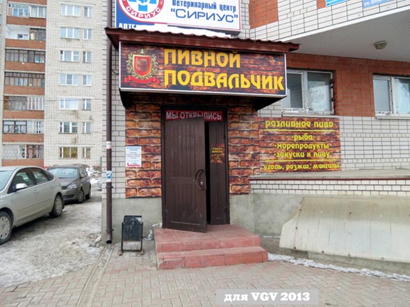 Пивной подвальчик на Добросельской 201 во Владимире фото vgv