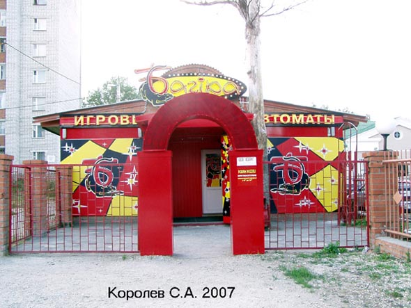 зал игровых автоматов «Багира» на Добросельской 203 во Владимире фото vgv