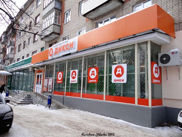 супермаркет «ДИКСИ» на Добросельской 205 во Владимире фото vgv