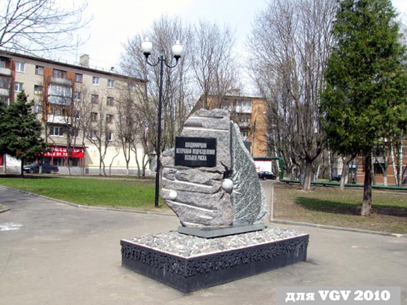 памятный знак в честь 55-летия Тоцких учений в Зерновском сквере на Добросельской 205 во Владимире фото vgv