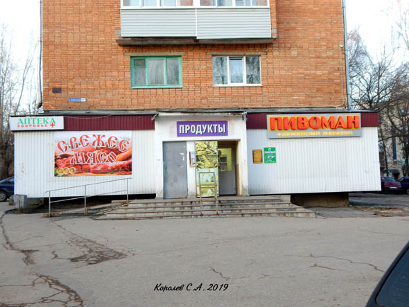 магазин «Продукты» на Добросельской 207а во Владимире фото vgv
