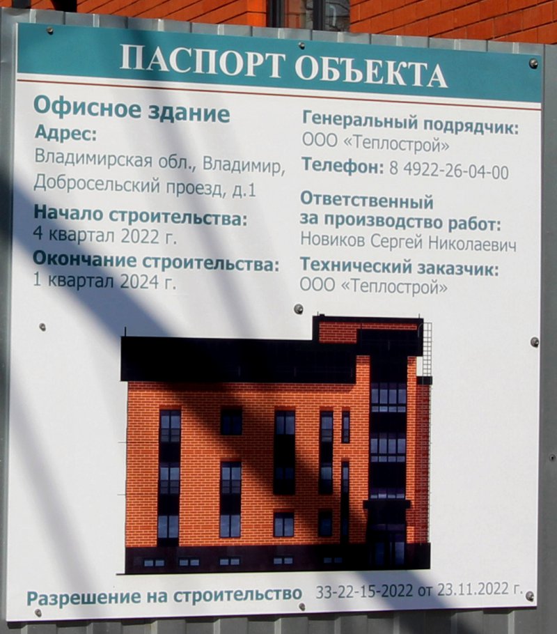 строительство офисного здания на Добросельском проезде 1 во Владимире фото vgv