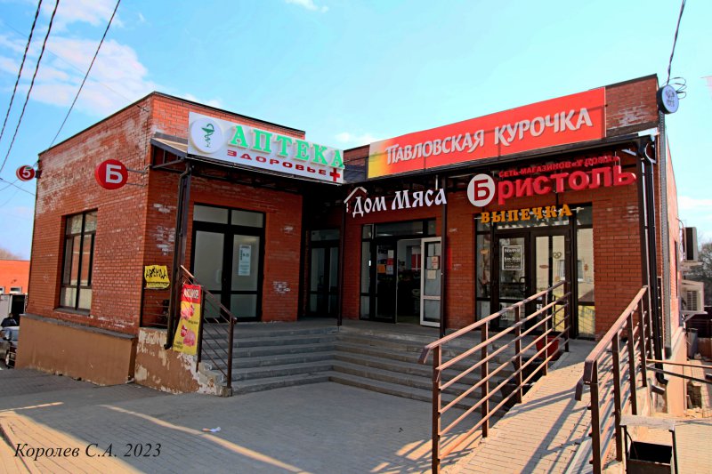 аптека «Здоровье +» на Доватора 4 во Владимире фото vgv