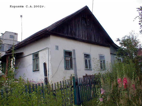 вид дома 18 по улице Доватора до сноса в 2015 году во Владимире фото vgv