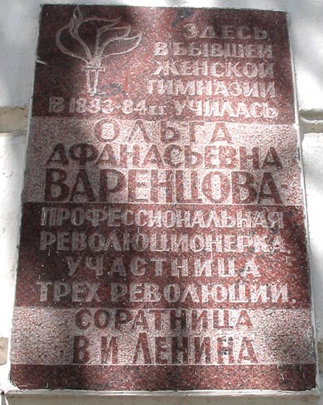 мемориальная доска в честь О.А.Варенцовой во Владимире фото vgv