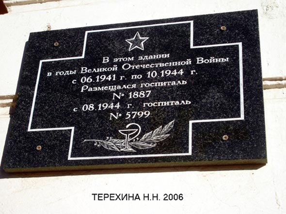 памятный знак на здании бывшего госпиталя на доме 1 по улице Дворянской во Владимире фото vgv