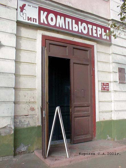 компьютерный магазин Чип в здании Школы N 1 на Дворянской во Владимире фото vgv