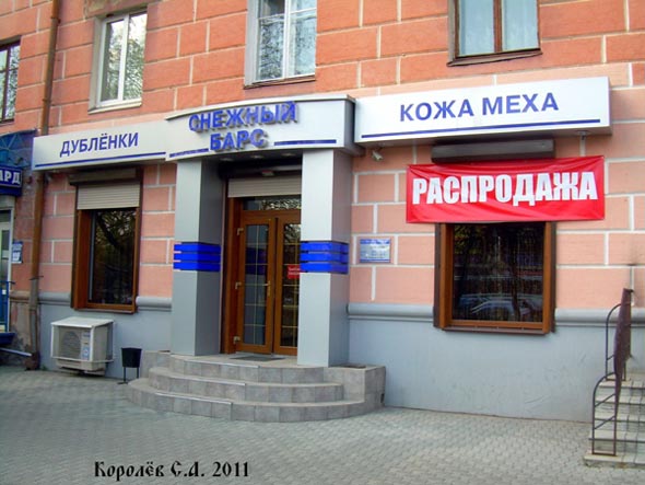 салон меха и кожи «Снежный барс» на Дворянской 5 во Владимире фото vgv