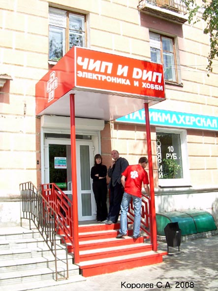 магазин электроники «Чип и Дип» на Дворянской 5 во Владимире фото vgv