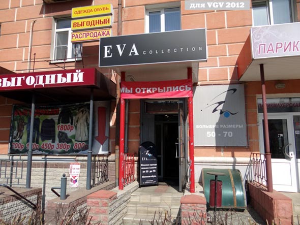 магазин женской одежды и обуви больших размеров «EVA collection» на Дворянской 5 во Владимире фото vgv