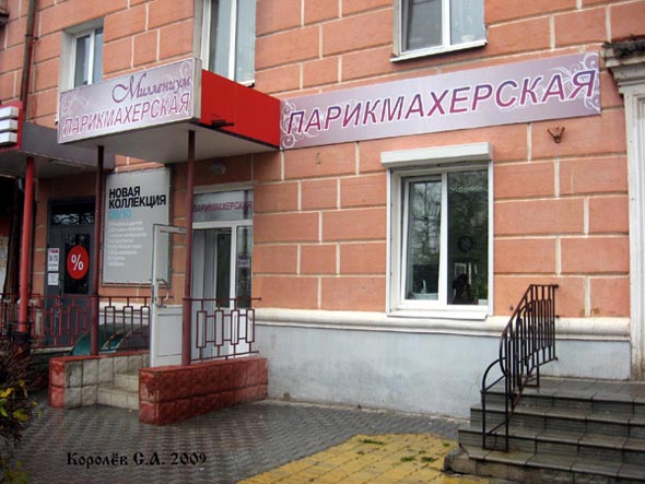 парикмахерская «Миллениум» на Дворянской 5 во Владимире фото vgv