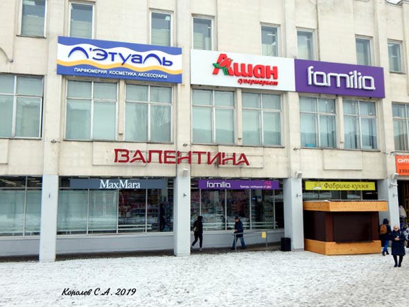 Супермаркет «Ашан» на Дворянской 10 в ЦУМ Валентина во Владимире фото vgv