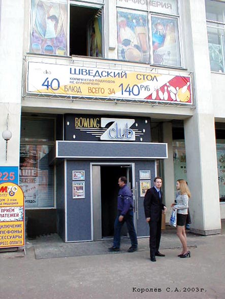 Ресторан-клуб «ZZZED» Дворянская 10 во Владимире фото vgv
