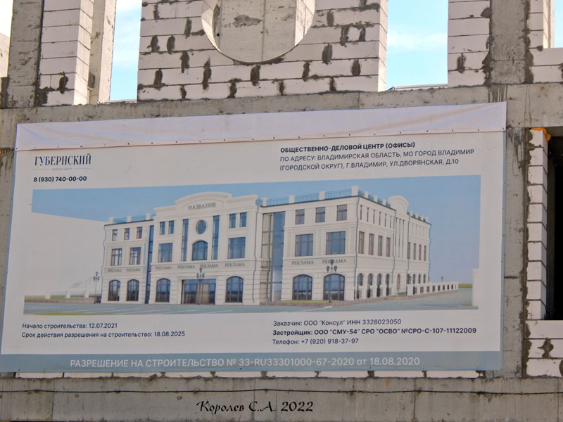строительство Общественно Делового Центра «Губерснкий» на Дворянской 10б в 2022-2023 гг. во Владимире фото vgv