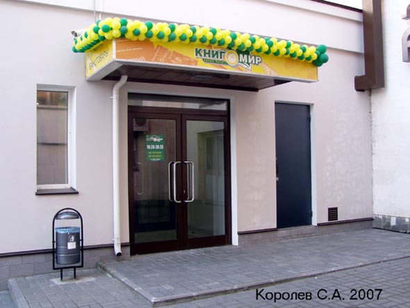 магазин «Книгомир» на Дворянской 10а во Владимире фото vgv