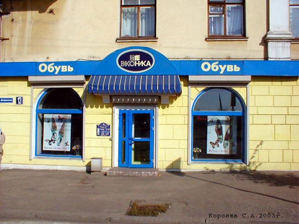 магазин обуви Эконика на Дворянской 13 во Владимире фото vgv