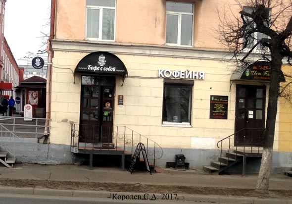 кофейня Кофе с тобой на Дворянской 15 во Владимире фото vgv