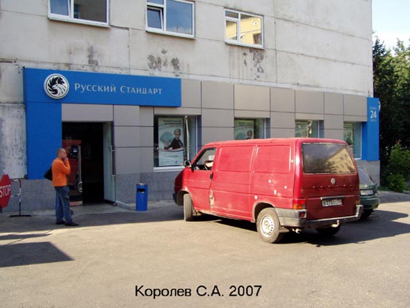 расчетно-кассовый офис банка Русский стандарт на Дворянской 27а во Владимире фото vgv