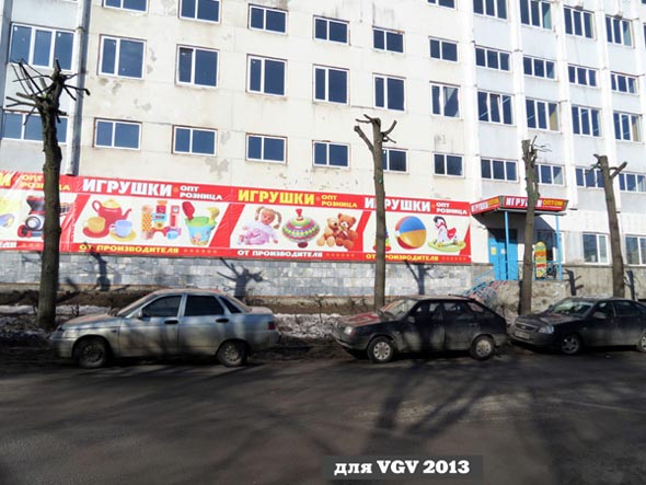 магазин детских игрушек «Солнышко» на Дворянской 27а во Владимире фото vgv