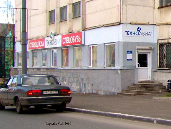 магазин спецодежды филиала «Техноавиа» на Дворянской 27а во Владимире фото vgv