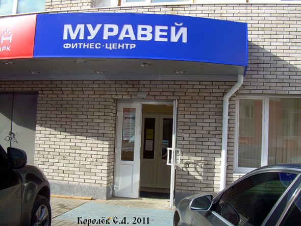 фитнес клуб «Муравей» на Дворянской 27а во Владимире фото vgv